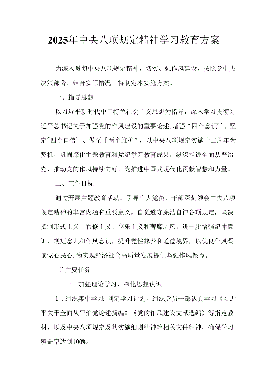 2025年应急管理局开展《中央八项规定精神学习教育》实施方案 （汇编8份）.docx_第1页