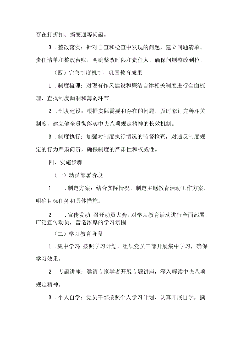 2025年应急管理局开展《中央八项规定精神学习教育》实施方案 （汇编8份）.docx_第3页