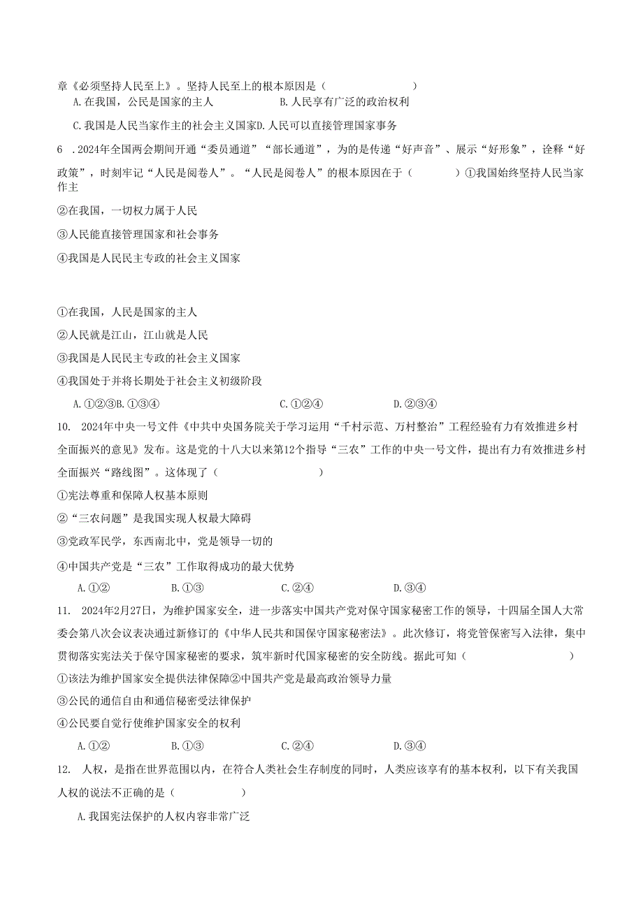2025八年级道德与法治下册第一单元第一课党的主张和人民意志的统一分层作业设计.docx_第2页