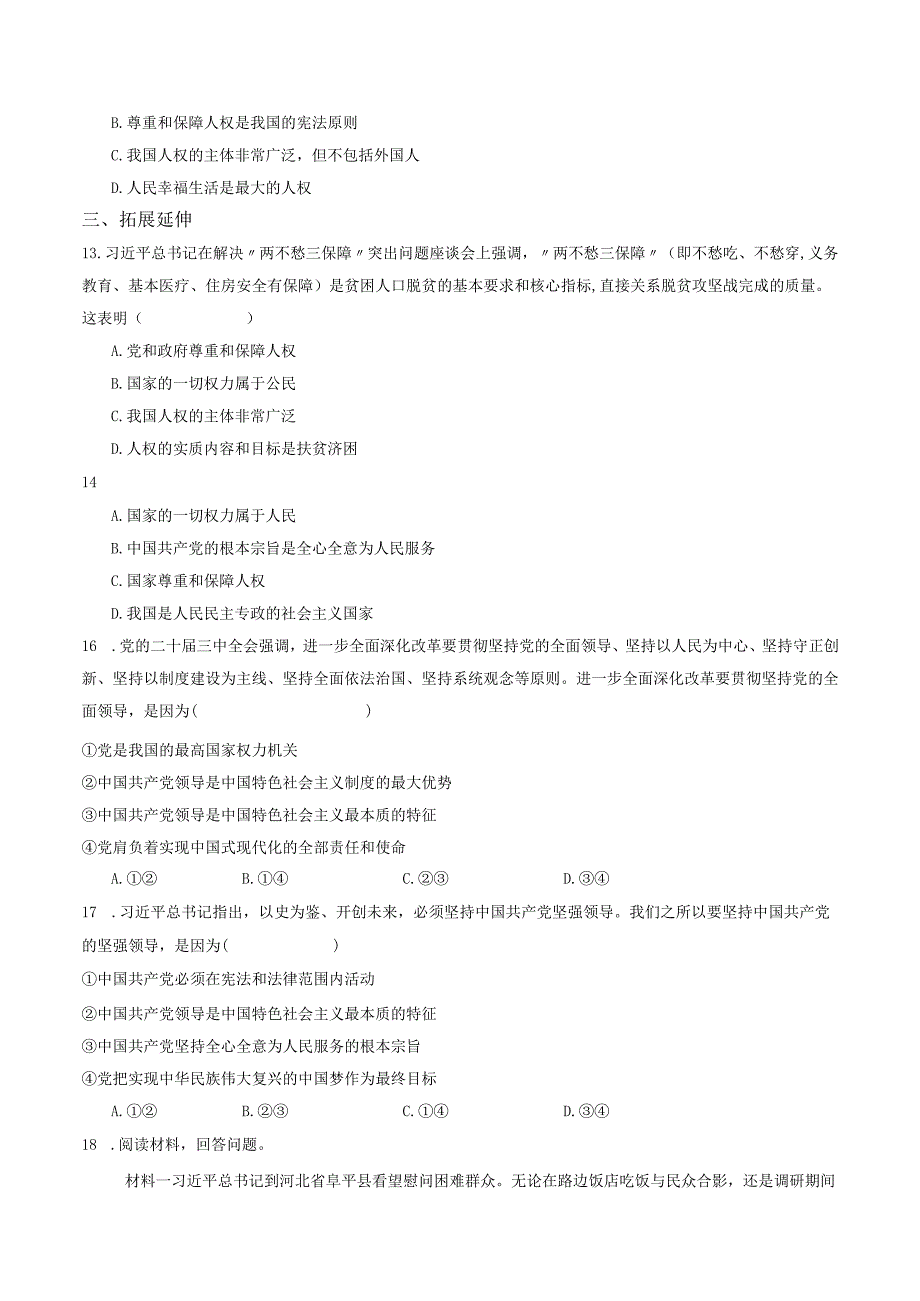 2025八年级道德与法治下册第一单元第一课党的主张和人民意志的统一分层作业设计.docx_第3页