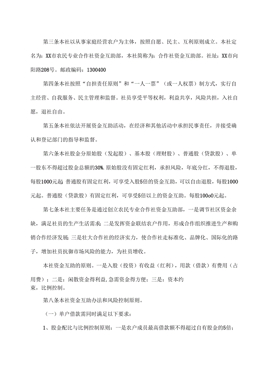 XX市XX种植专业合作社章程（2025年）.docx_第2页