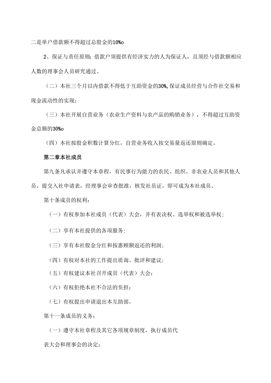 XX市XX种植专业合作社章程（2025年）.docx_第3页