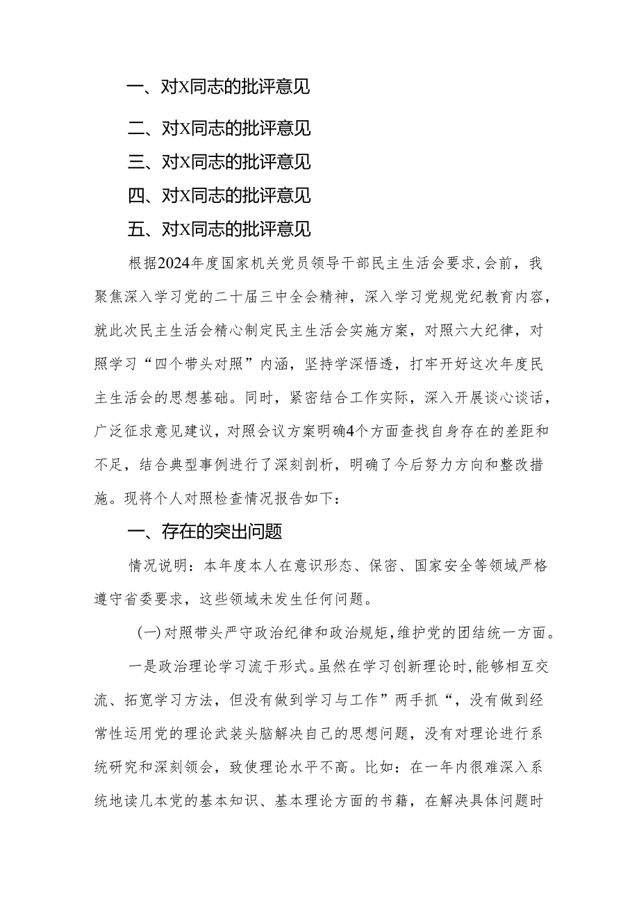（围绕四个“带头对照”）2025年民主生活会个人检查材料(通用12篇).docx_第3页