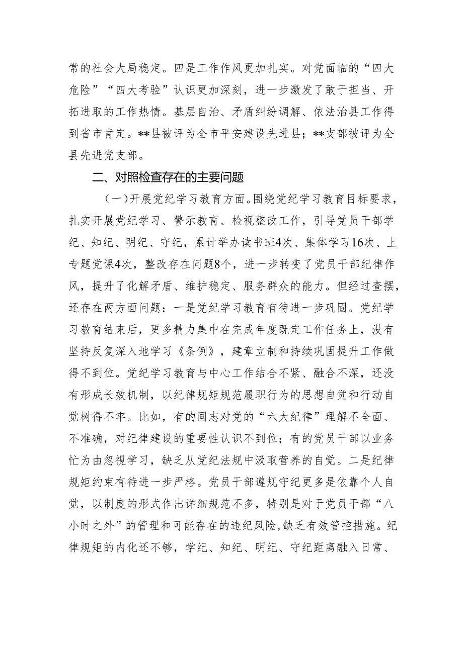 2024党支部班子专题组织生活会对照检查发言材料.docx_第2页