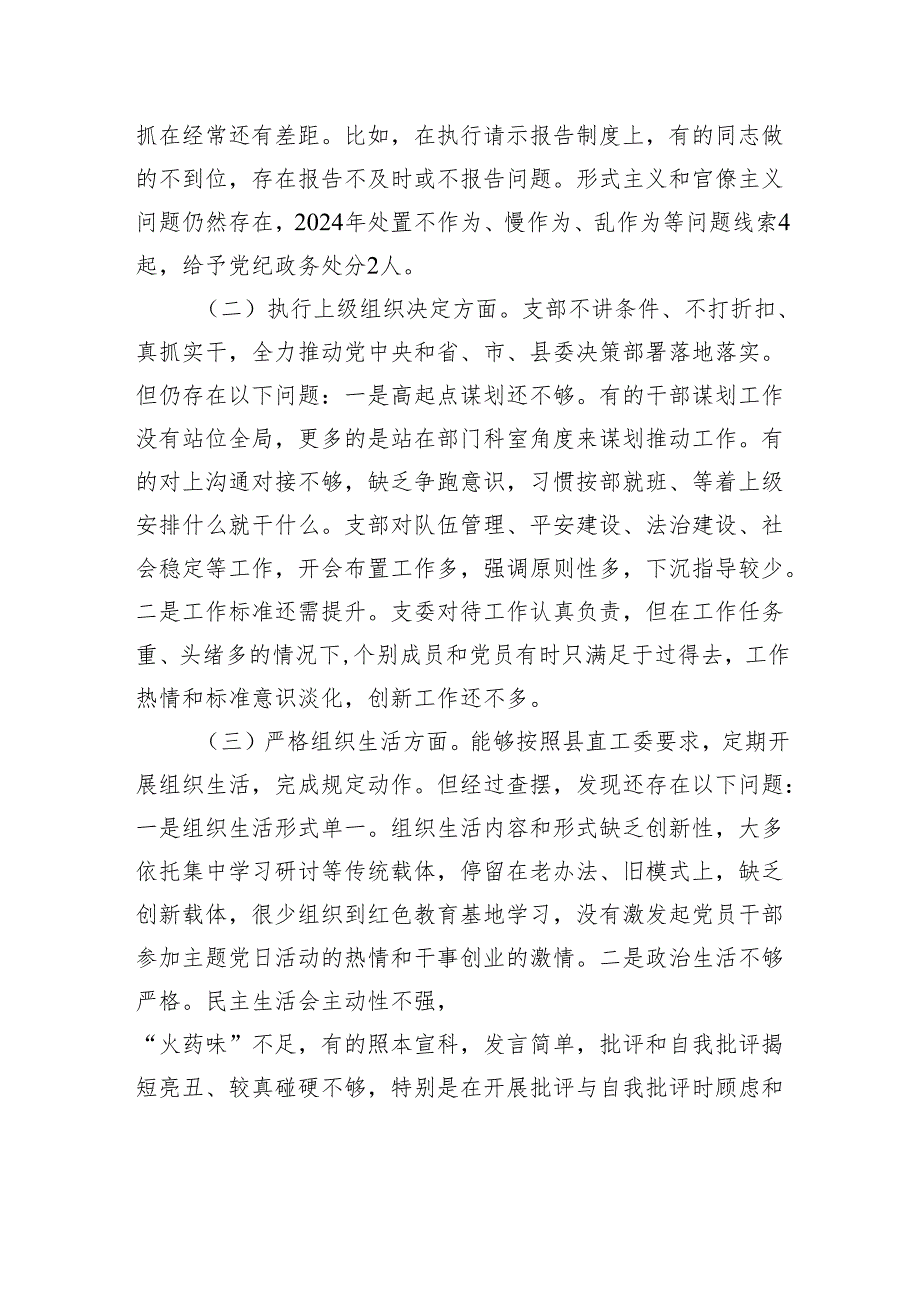 2024党支部班子专题组织生活会对照检查发言材料.docx_第3页