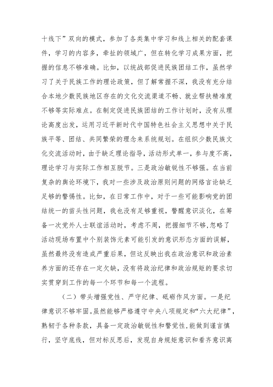 最新统战部部长2024年民主生活“四个带头”个人检查材料word可编辑文档.docx_第2页