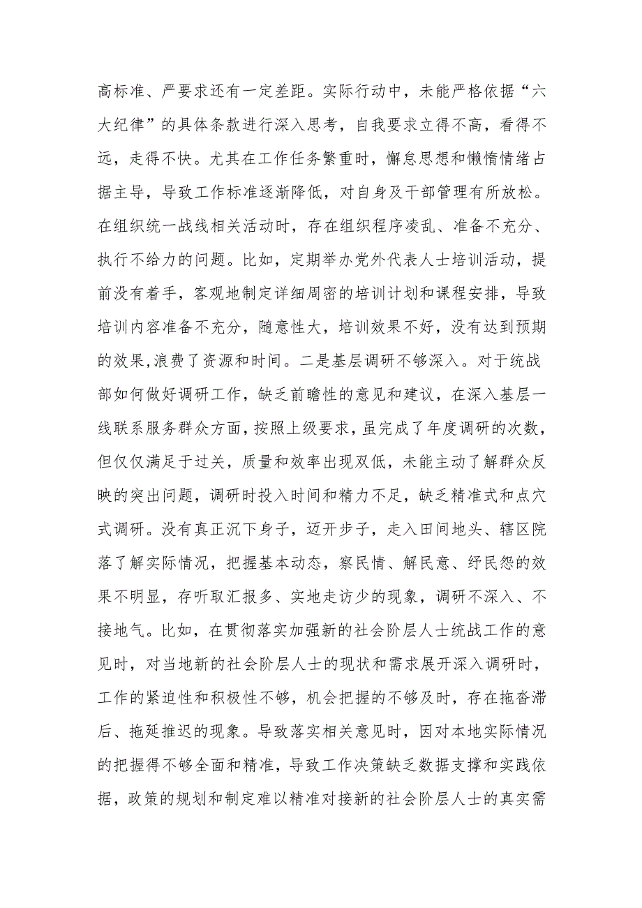 最新统战部部长2024年民主生活“四个带头”个人检查材料word可编辑文档.docx_第3页