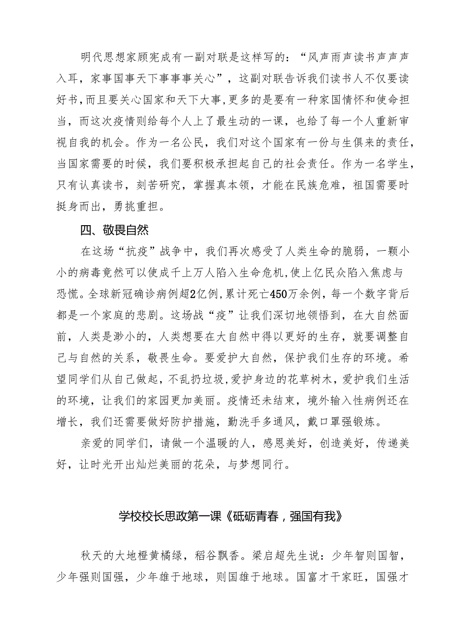 四篇 新学期校长“思政第一课”讲话稿详细.docx_第2页
