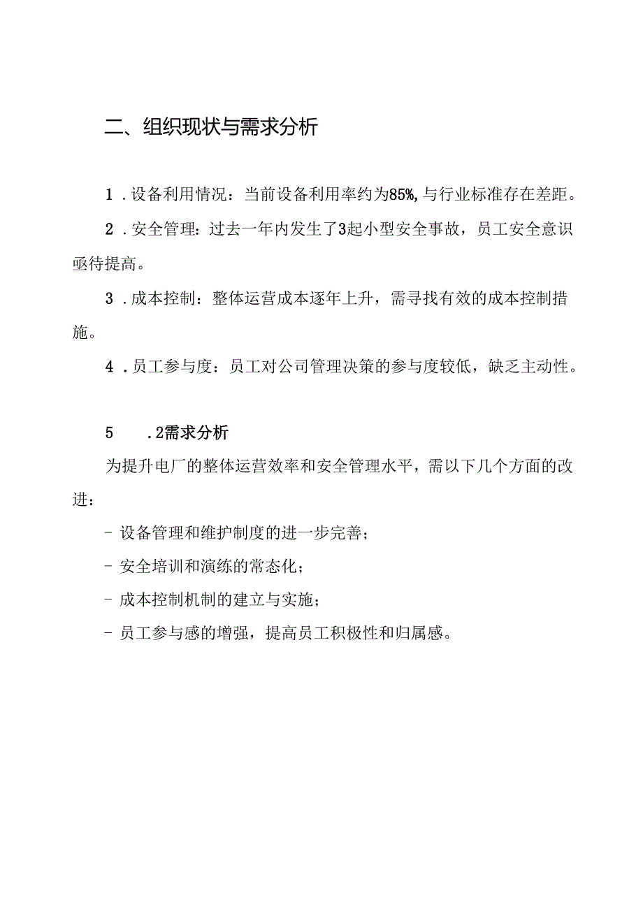 某电厂全面对标工作实施方案.docx_第2页
