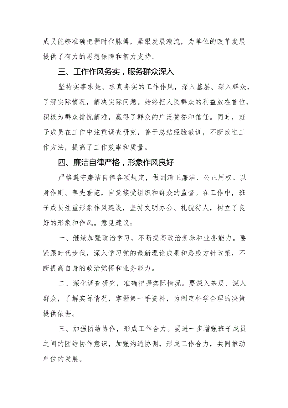 2025民主生活会对领导班子及班子成员的意见及建议（四个带头）20篇(精编).docx_第3页