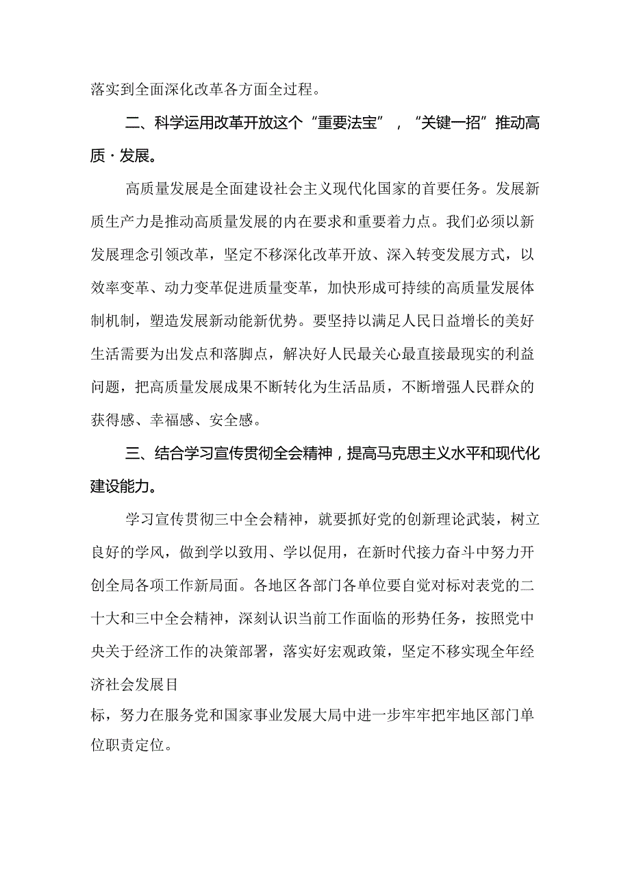 传达学习二十三中全会精神时的主持词与讲话提纲（共15篇）.docx_第3页