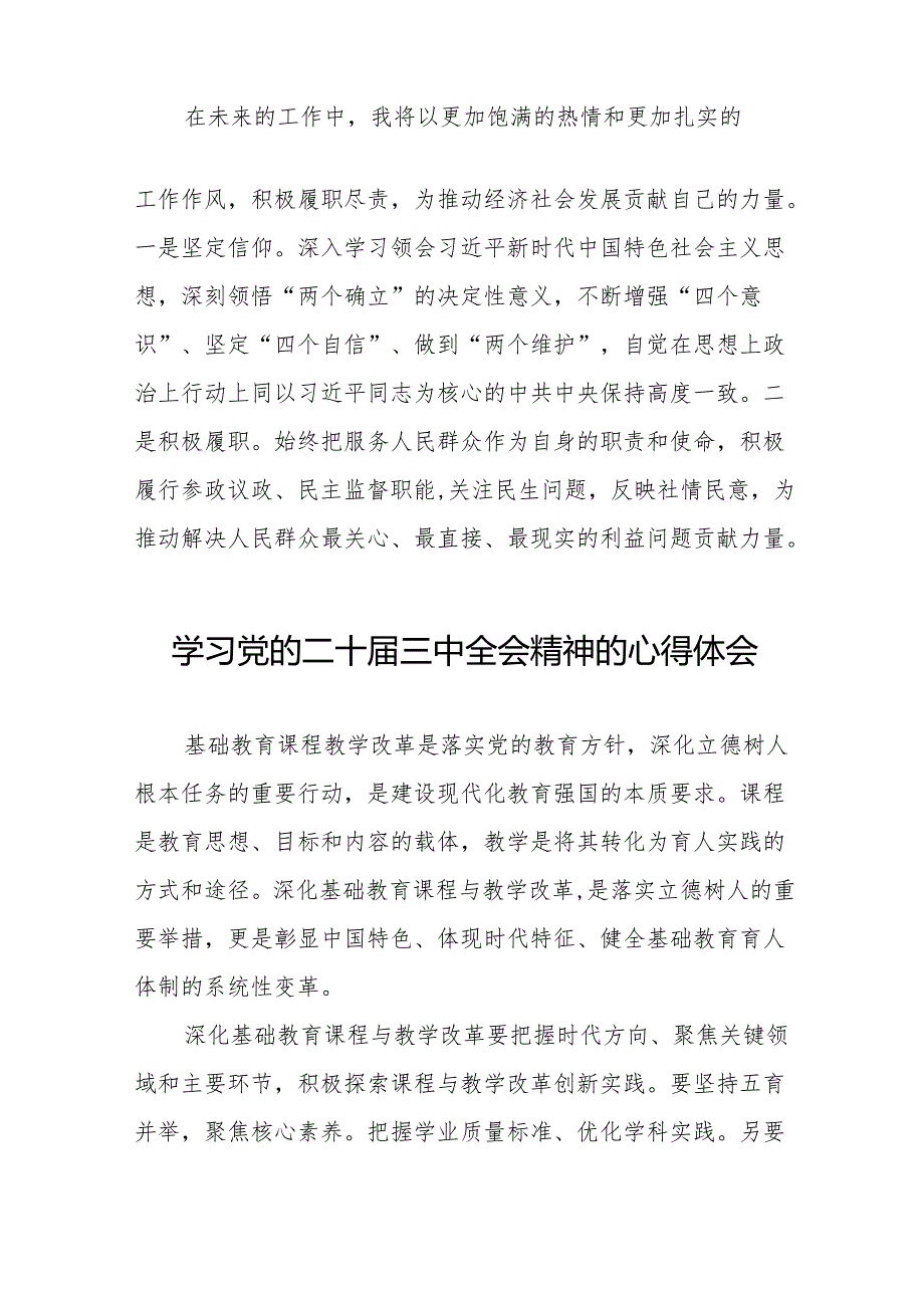 关于二十三中全会精神学习体会样本32篇.docx_第2页