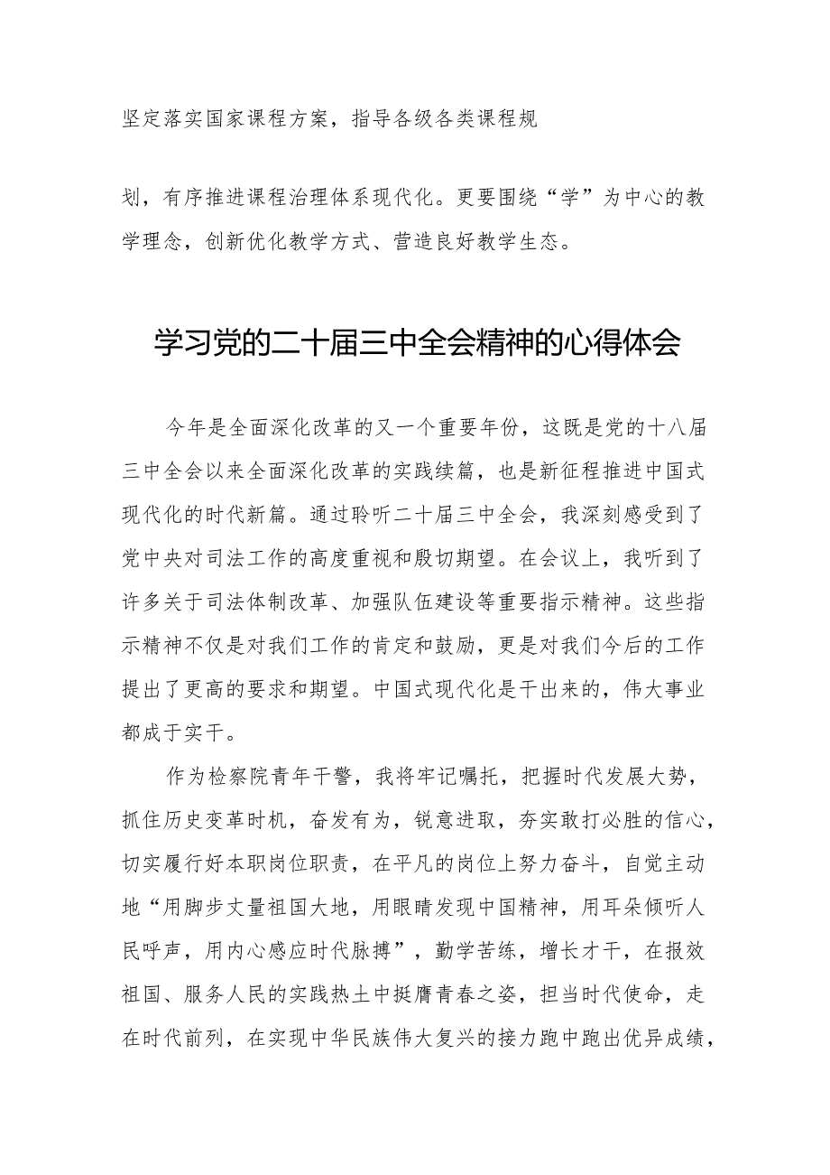 关于二十三中全会精神学习体会样本32篇.docx_第3页