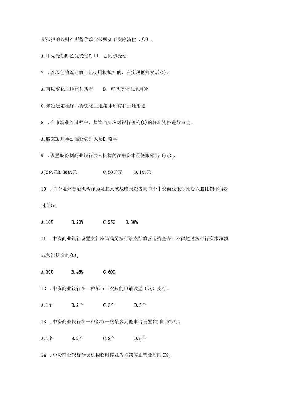 2023年银行业金融机构高级管理人员任职资格考试题库.docx_第2页
