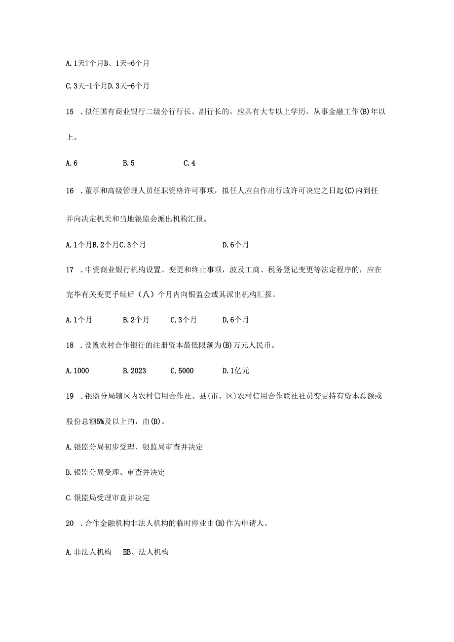 2023年银行业金融机构高级管理人员任职资格考试题库.docx_第3页