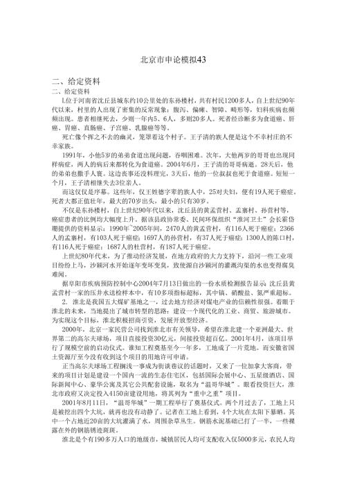 北京市申论模拟43 (1).docx