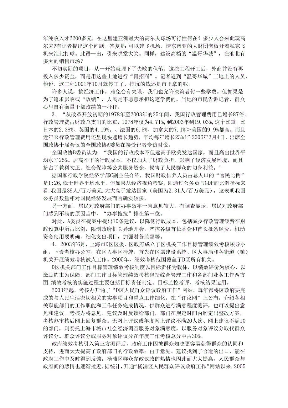 北京市申论模拟43 (1).docx_第2页