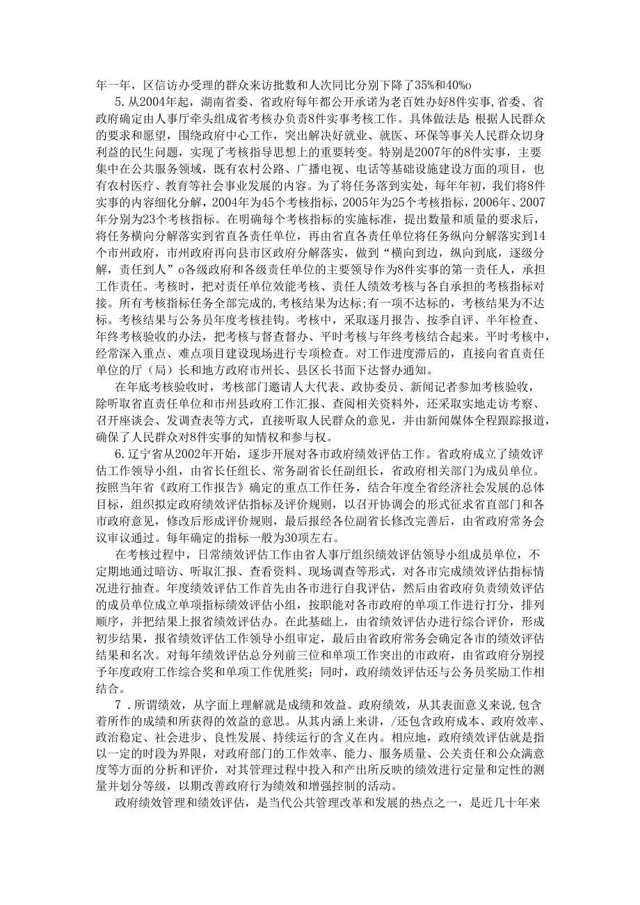 北京市申论模拟43 (1).docx_第3页