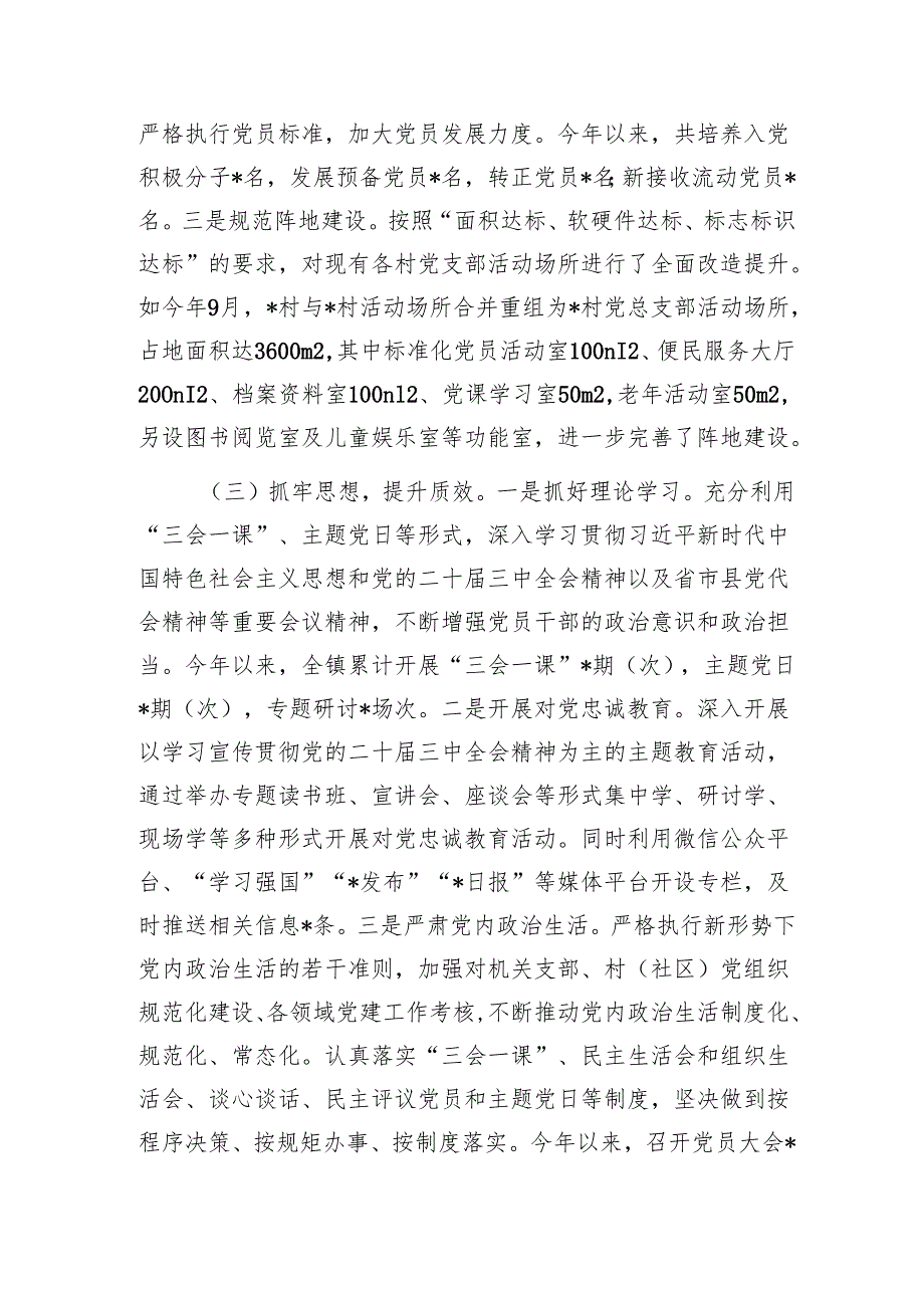 2024年基层党建工作述职评议问题整改落实情况1.docx_第2页