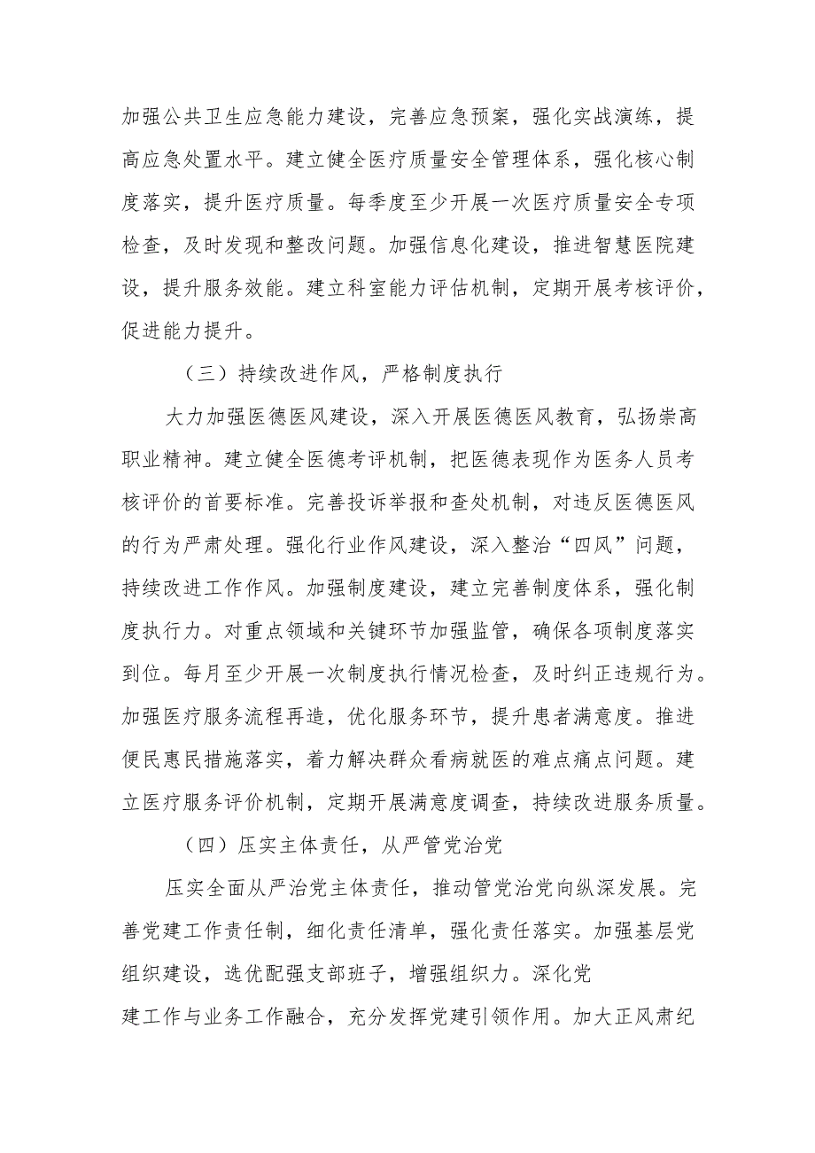 领导班子2024民主生活会“四个带头”存在的问题不足之处整改措施12篇.docx_第2页
