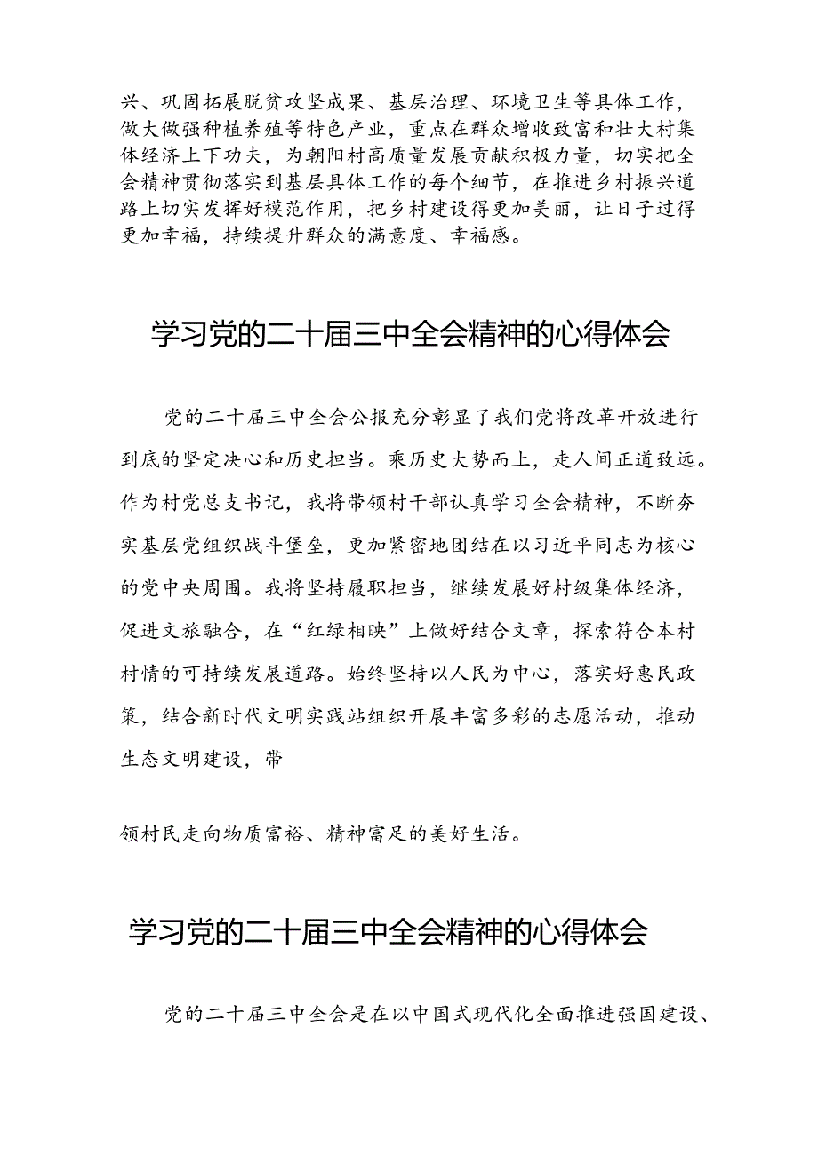 党员干部学习中国共产党第二十中央委员会第三次全体会议精神心得体会模板六十篇.docx_第2页