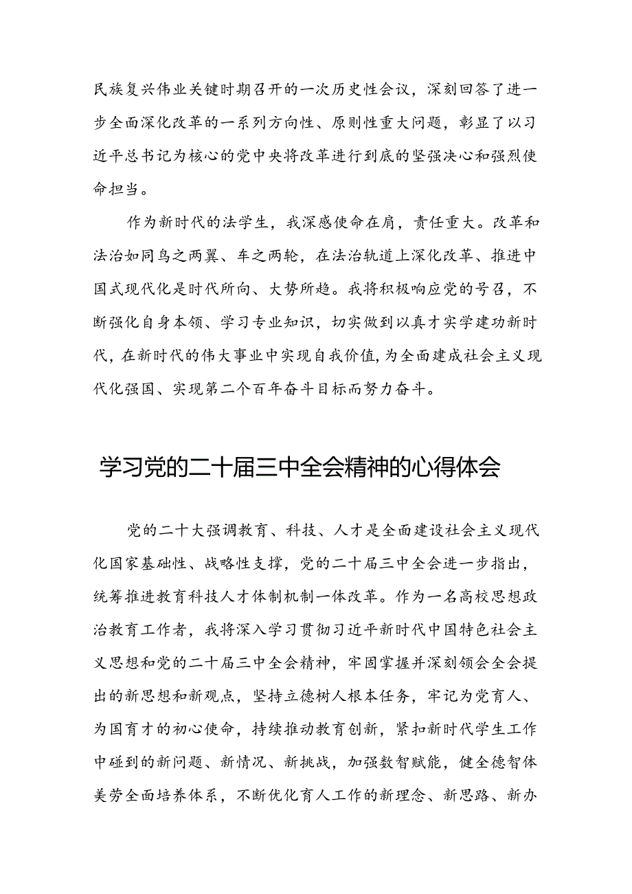 党员干部学习中国共产党第二十中央委员会第三次全体会议精神心得体会模板六十篇.docx_第3页
