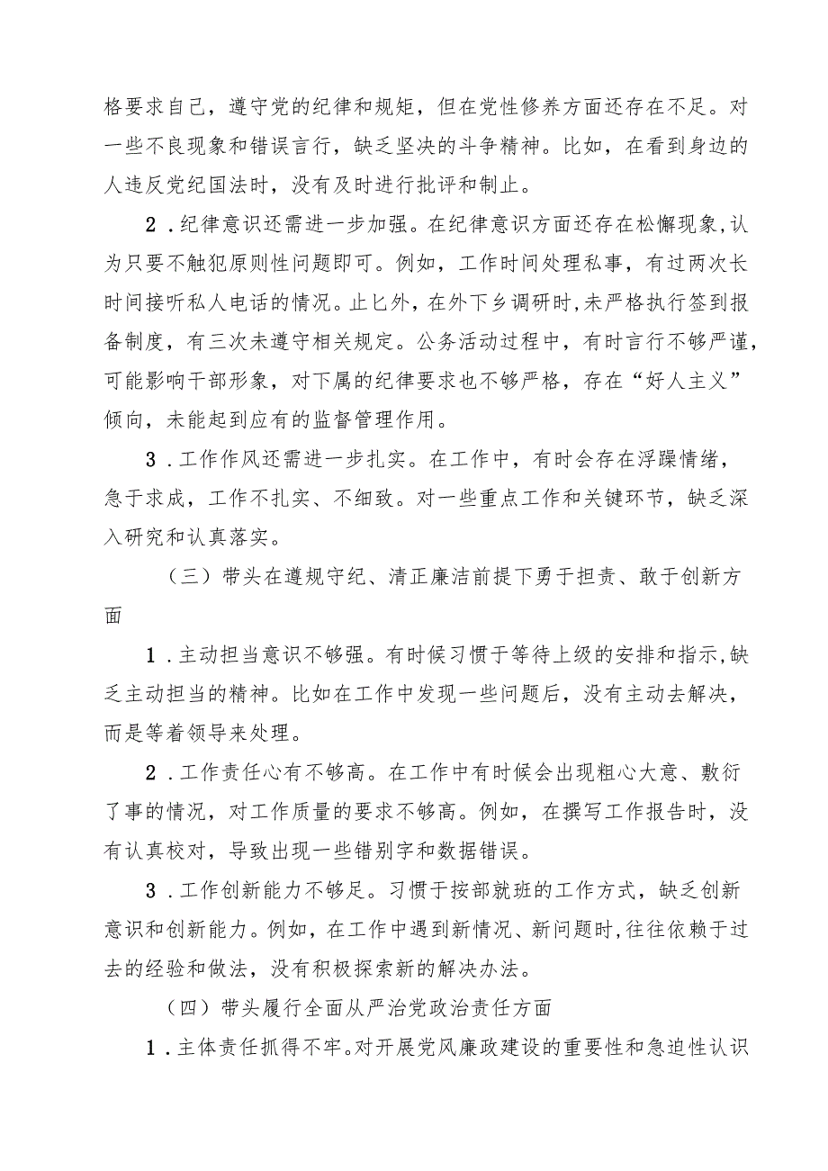 2025年专题生活会对照带头在遵规守纪、清正廉洁前提下勇于担责、敢于创新等“四个带头方面”个人对照检查发言材料 （汇编四份）.docx_第2页