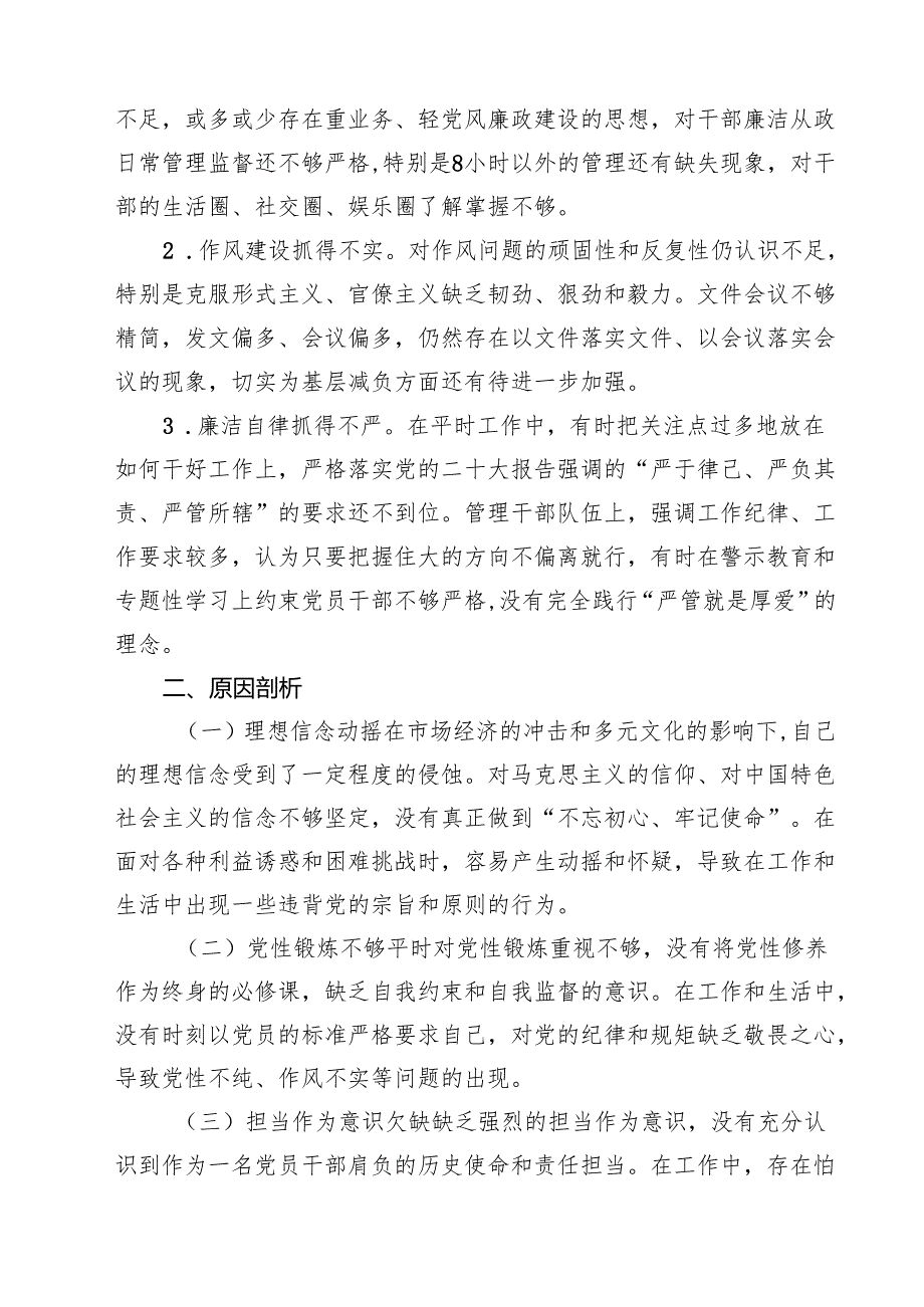 2025年专题生活会对照带头在遵规守纪、清正廉洁前提下勇于担责、敢于创新等“四个带头方面”个人对照检查发言材料 （汇编四份）.docx_第3页