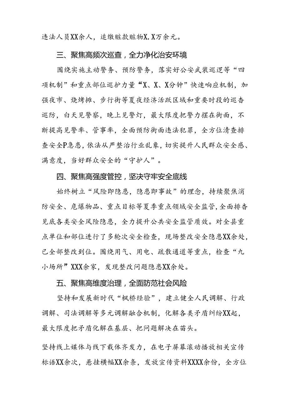 县公安2024夏季治安打击整治行动工作总结19篇.docx_第2页