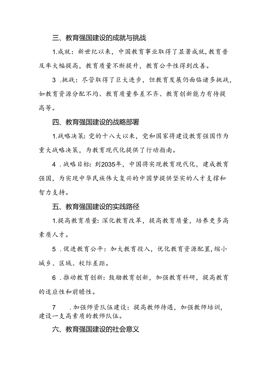 2024年全国教育大会精神学习体会发言稿9篇.docx_第2页