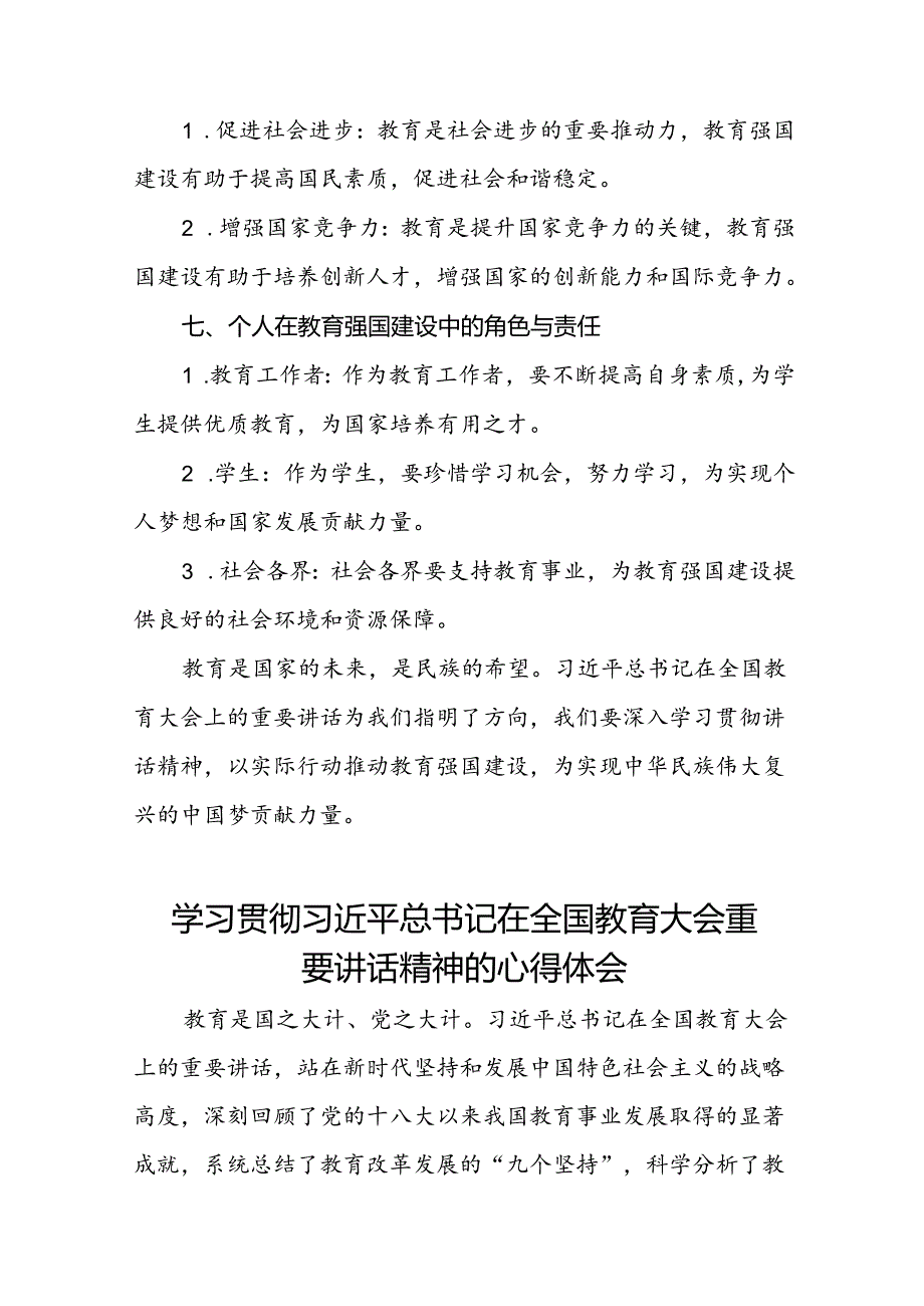 2024年全国教育大会精神学习体会发言稿9篇.docx_第3页
