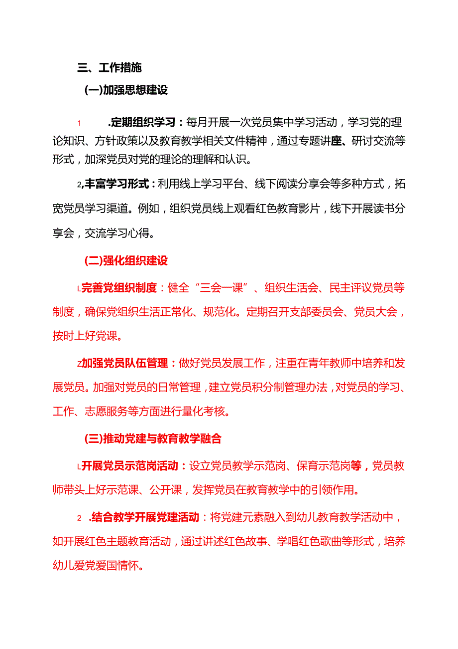 2025幼儿园党建计划.docx_第2页