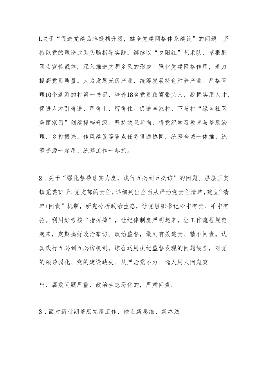 Xx镇2024基层党建工作整改报告5.docx_第2页