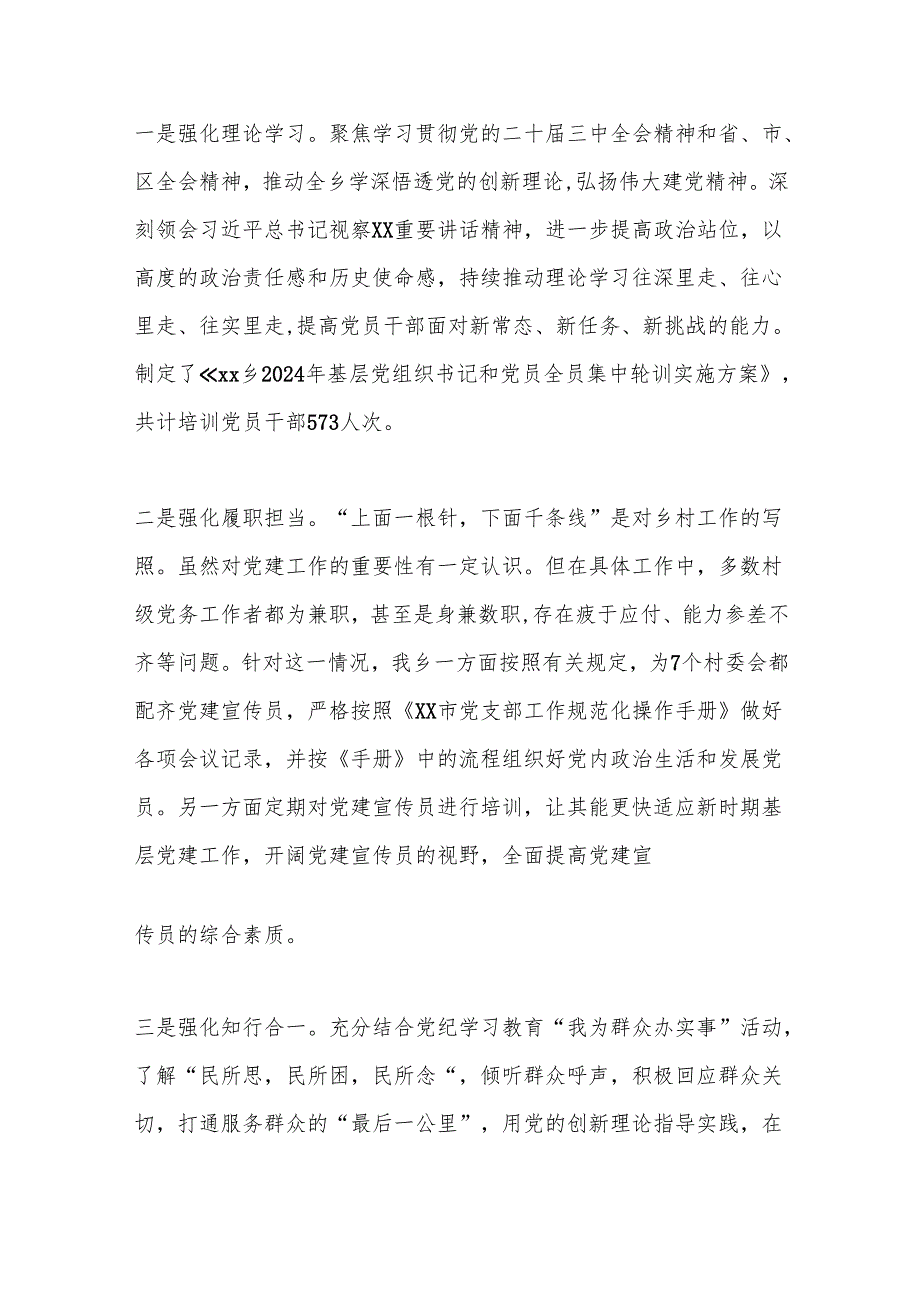 Xx镇2024基层党建工作整改报告5.docx_第3页