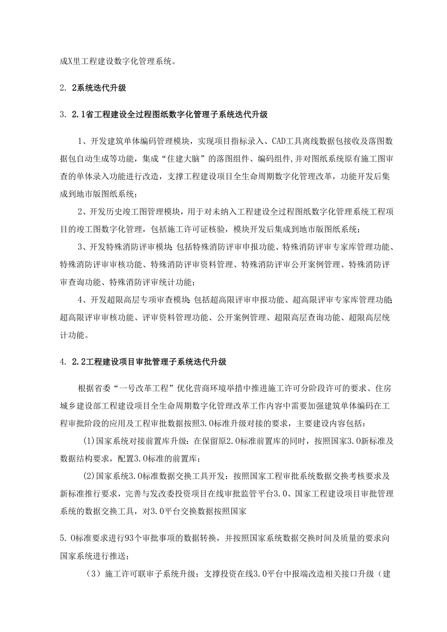 XX省“数字工程”建设管理项目采购需求.docx_第2页