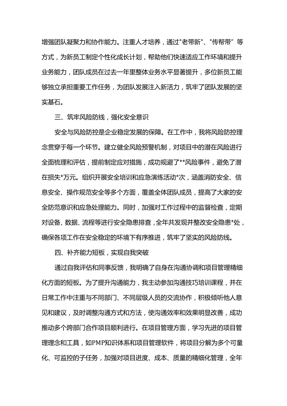 2024个人述职报告(1).docx_第2页