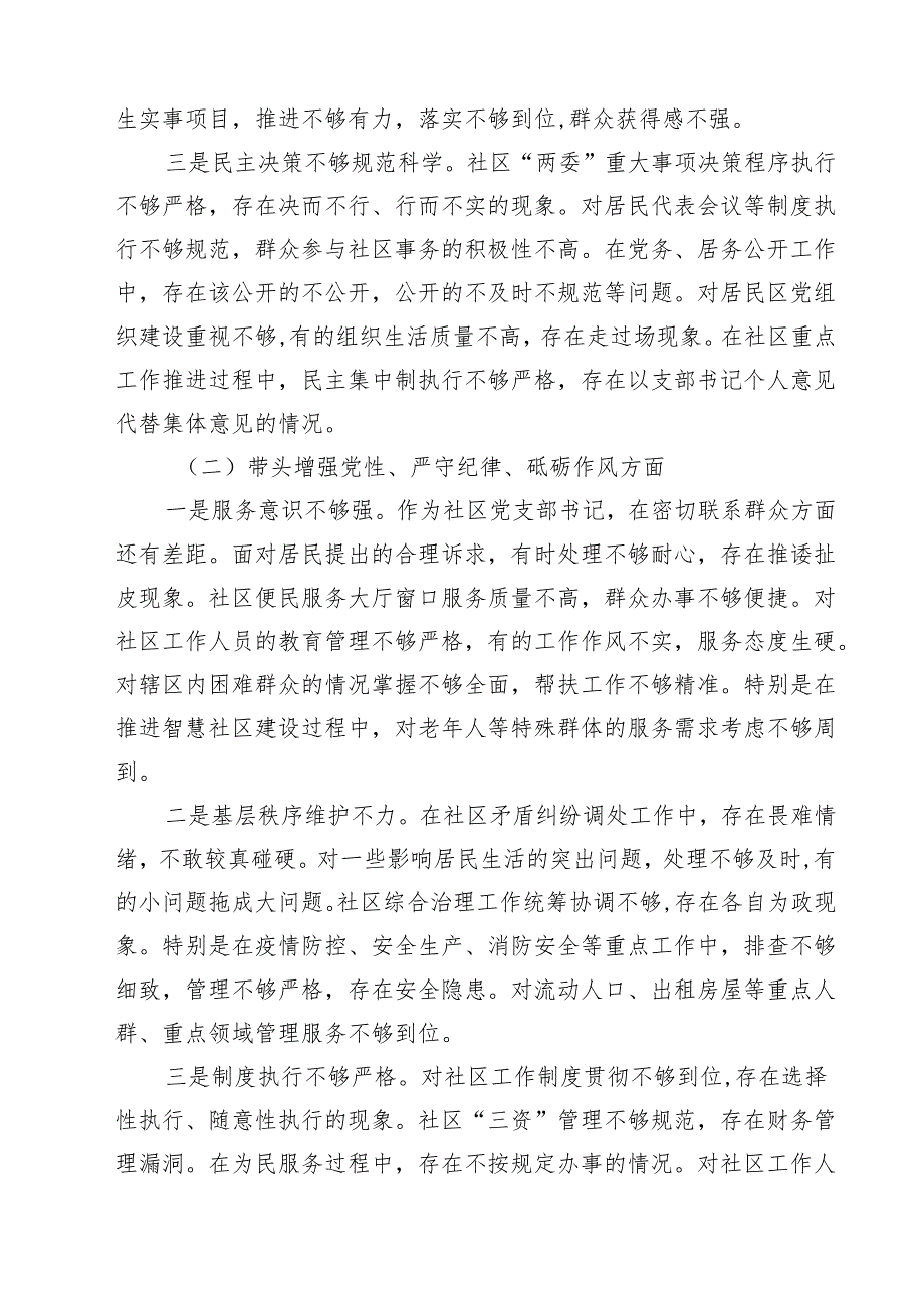 四篇 社区党支部书记2025组织生活会对照检查材料（四个带头）范文.docx_第2页