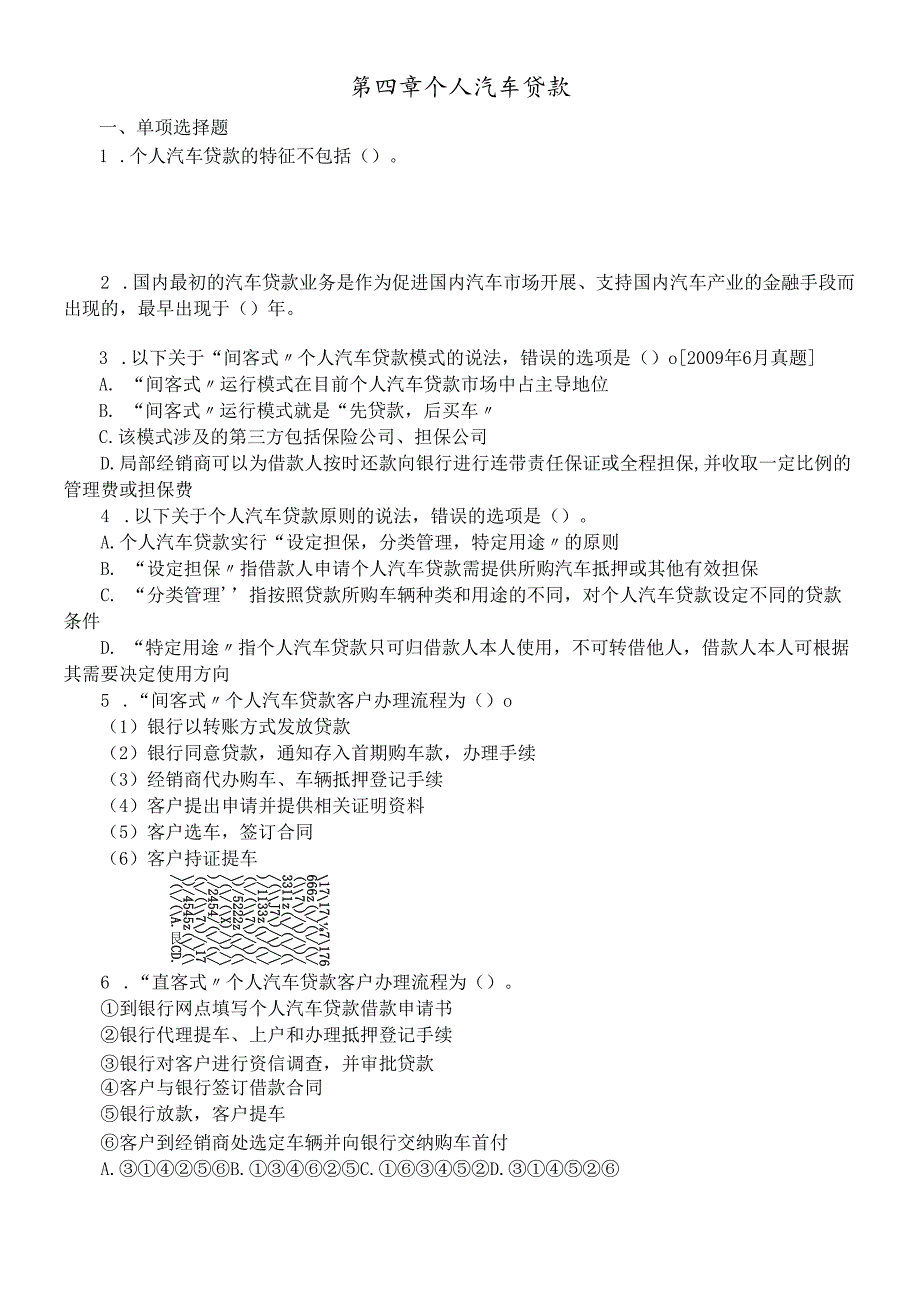 个人汽车贷款及财务知识分析.docx_第1页