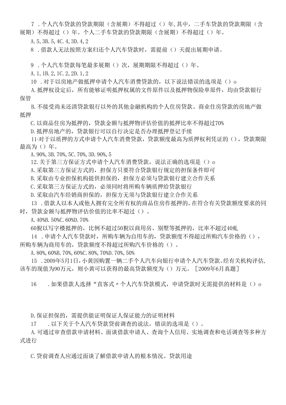 个人汽车贷款及财务知识分析.docx_第2页