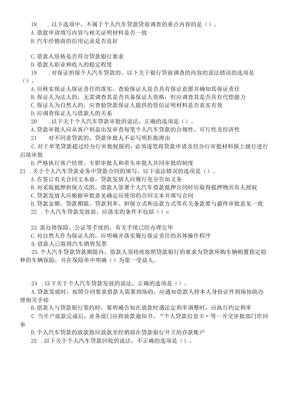 个人汽车贷款及财务知识分析.docx_第3页