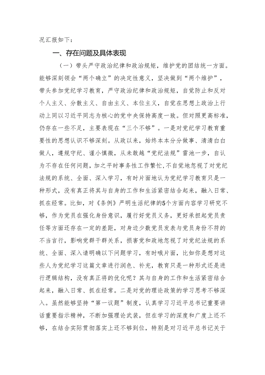 2024组织生活个人检查剖析发言8篇（四个带头）.docx_第2页