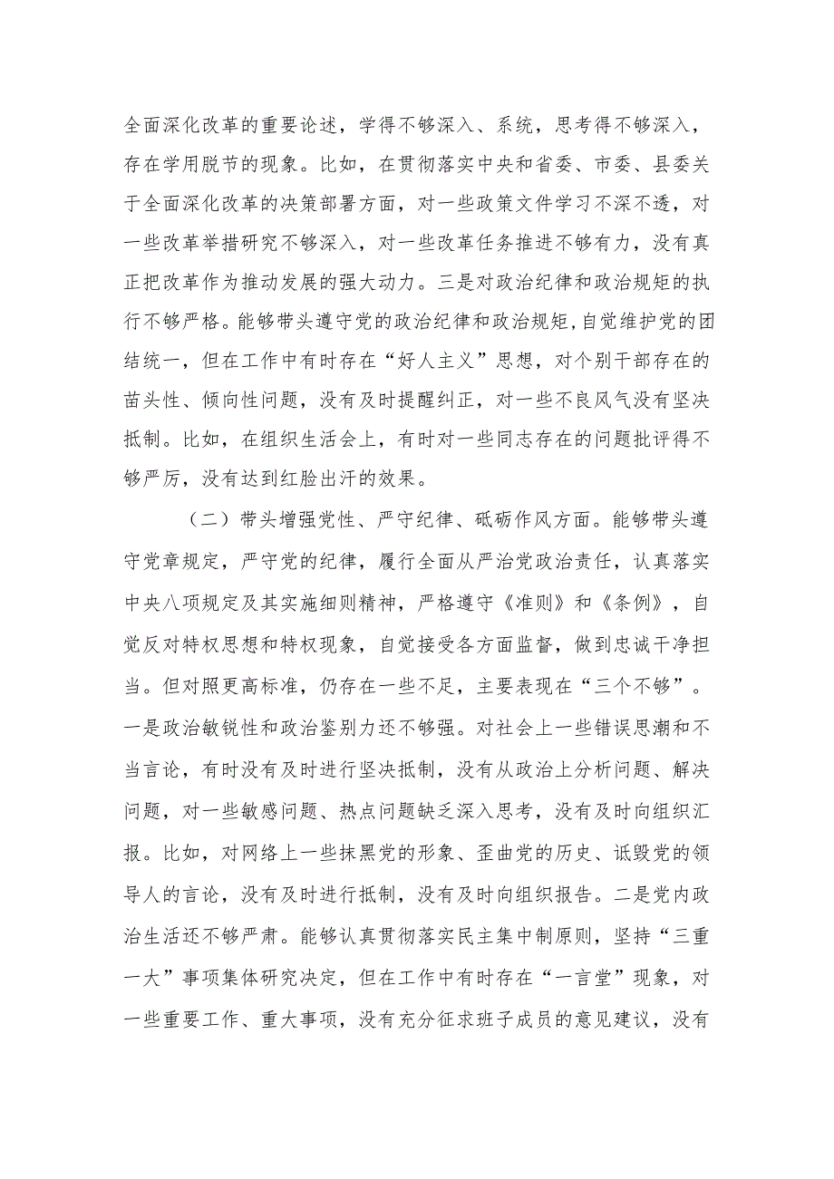 2024组织生活个人检查剖析发言8篇（四个带头）.docx_第3页