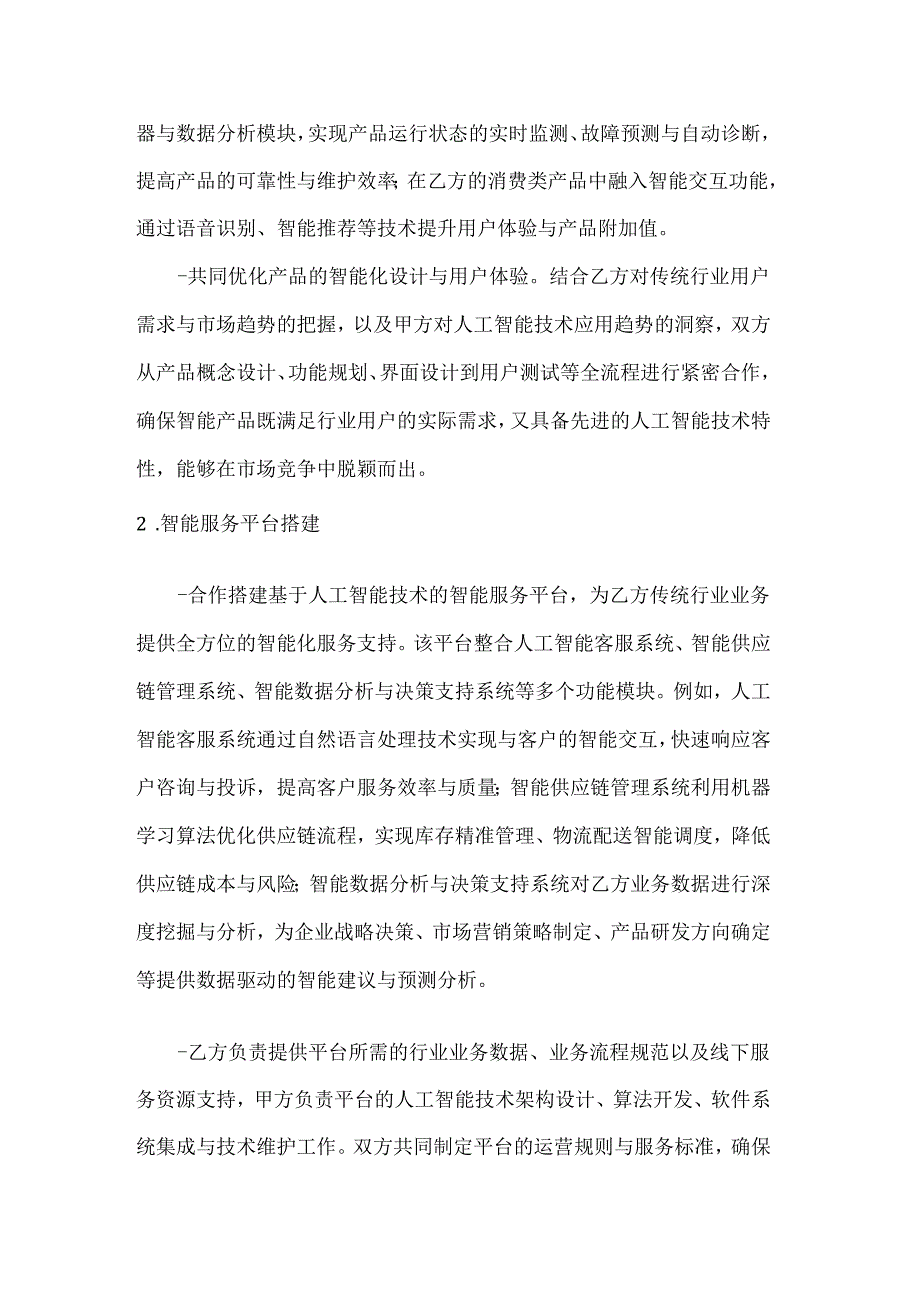 人工智能与传统行业融合合作协议.docx_第3页