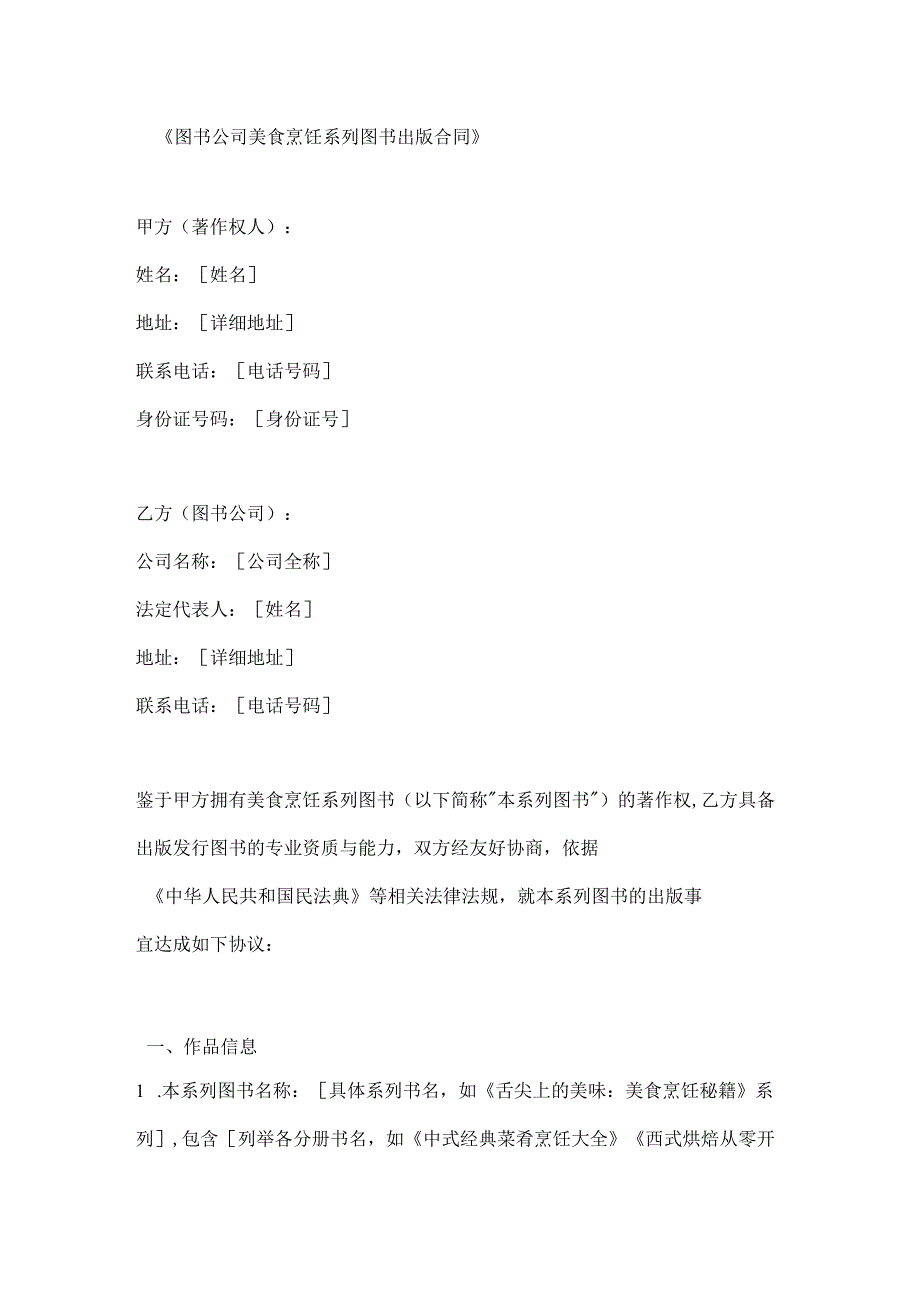图书公司美食烹饪系列图书出版合同.docx_第1页