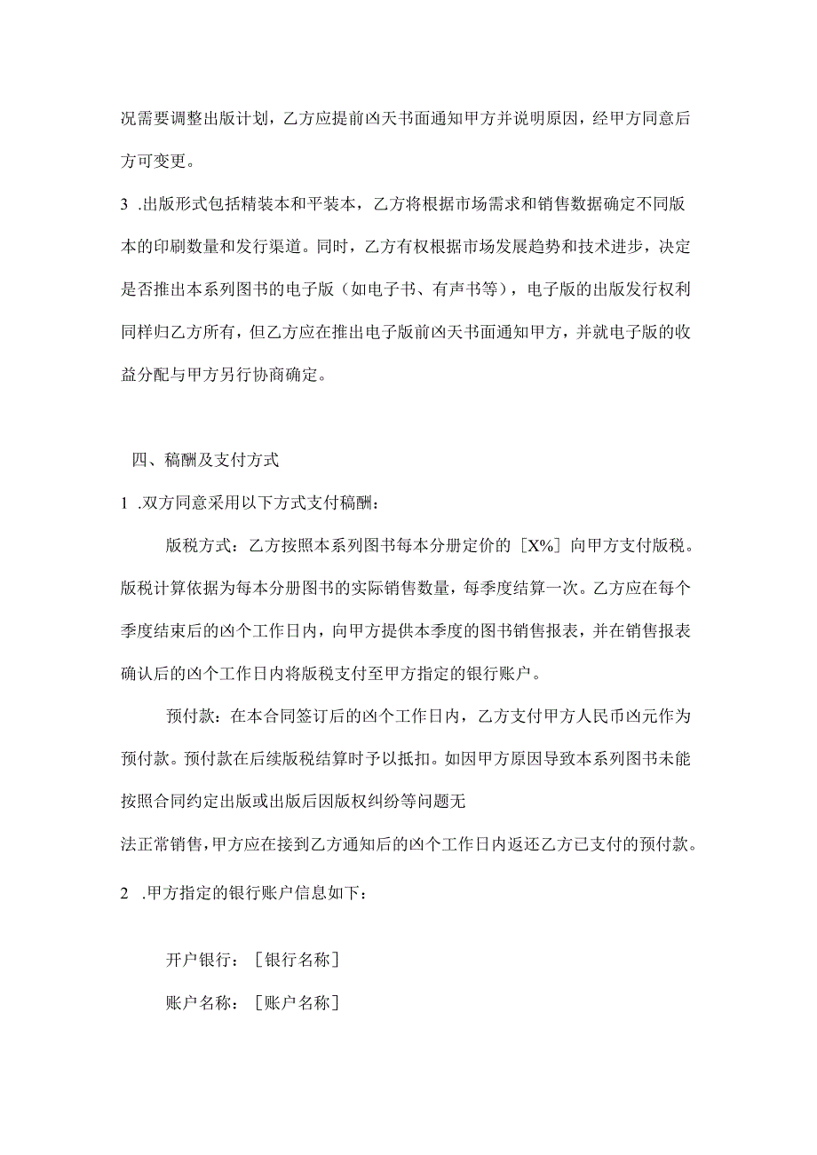 图书公司美食烹饪系列图书出版合同.docx_第3页