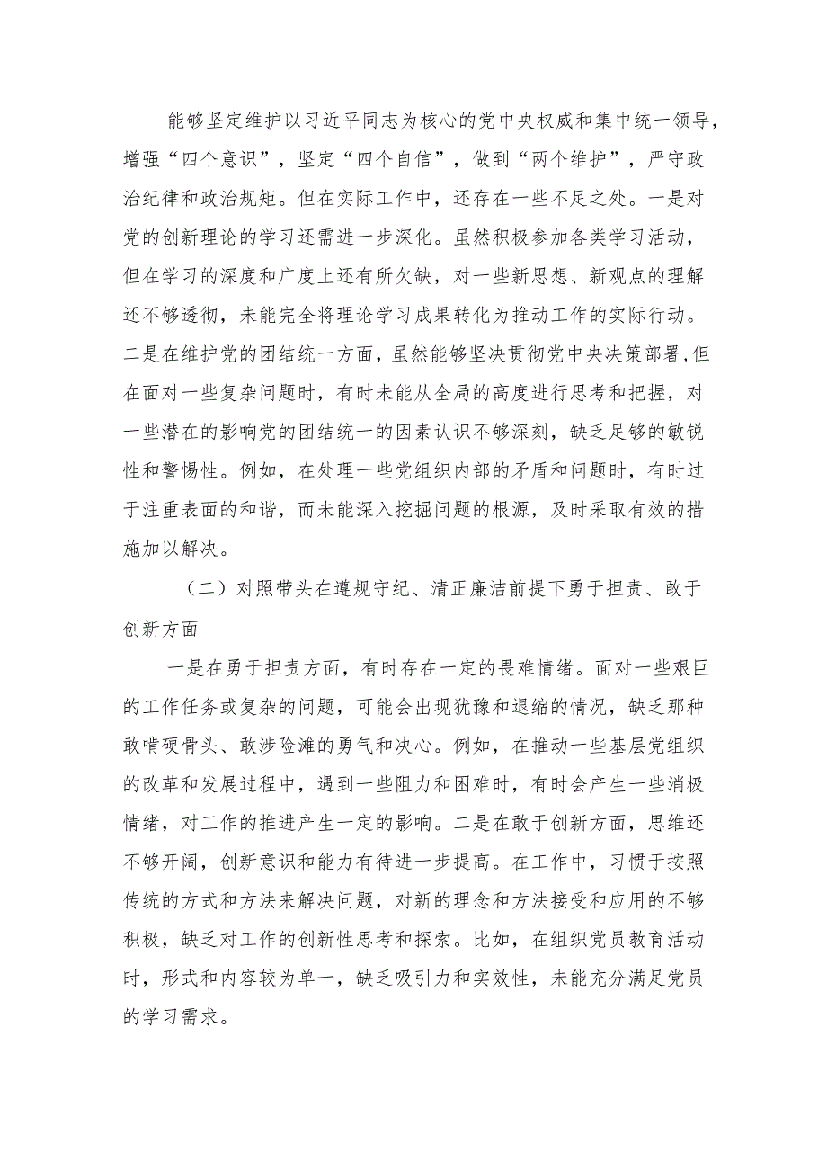 2025民主生活会（四个带头+反面案例） 个人对照检查8篇.docx_第2页