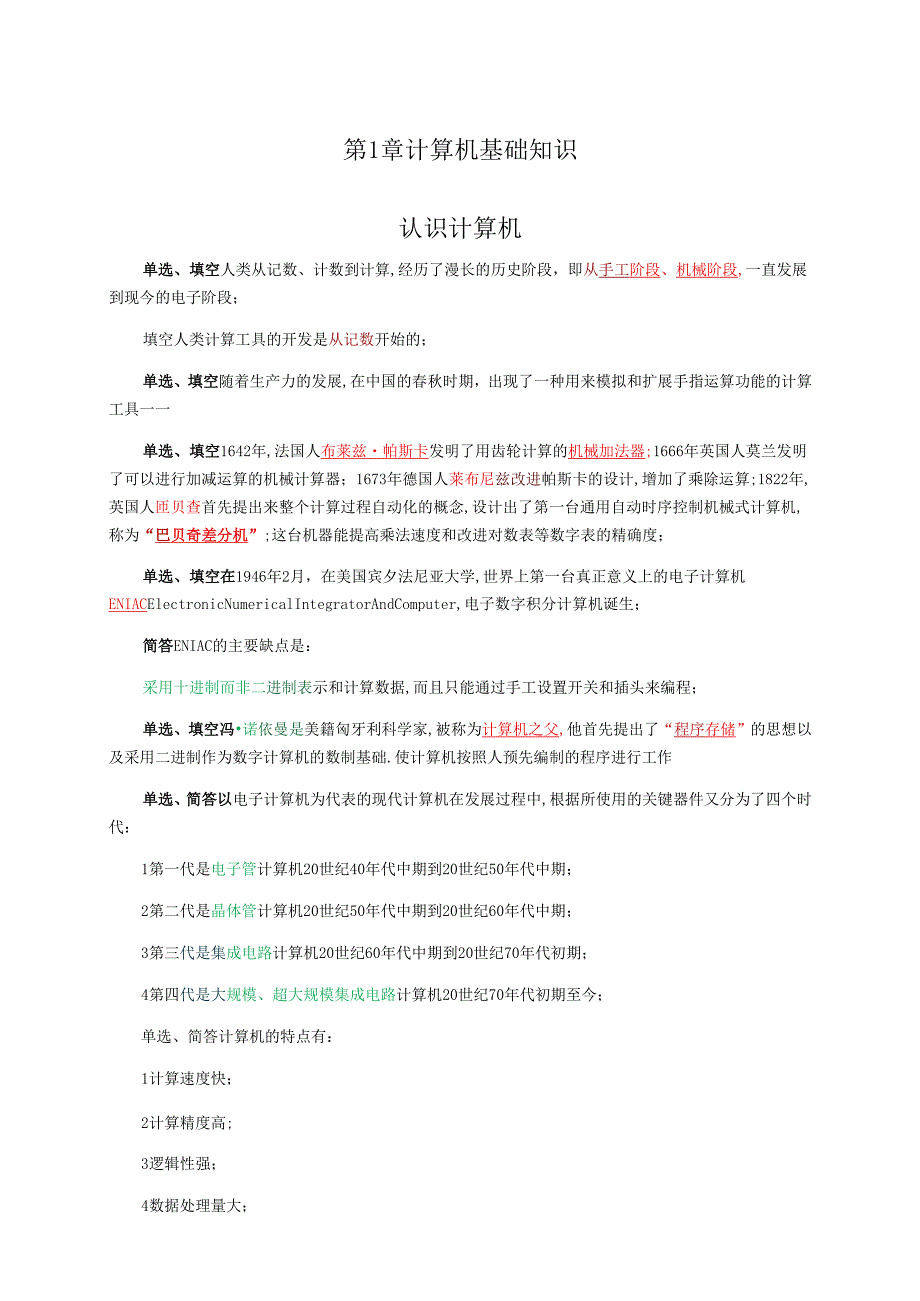 计算机应用基础.docx_第1页