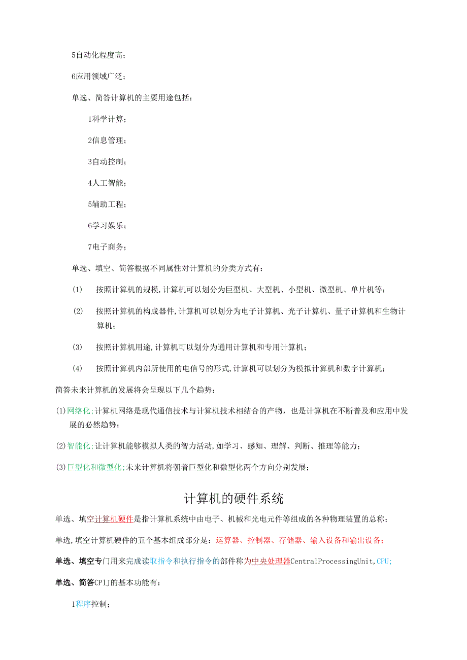 计算机应用基础.docx_第2页