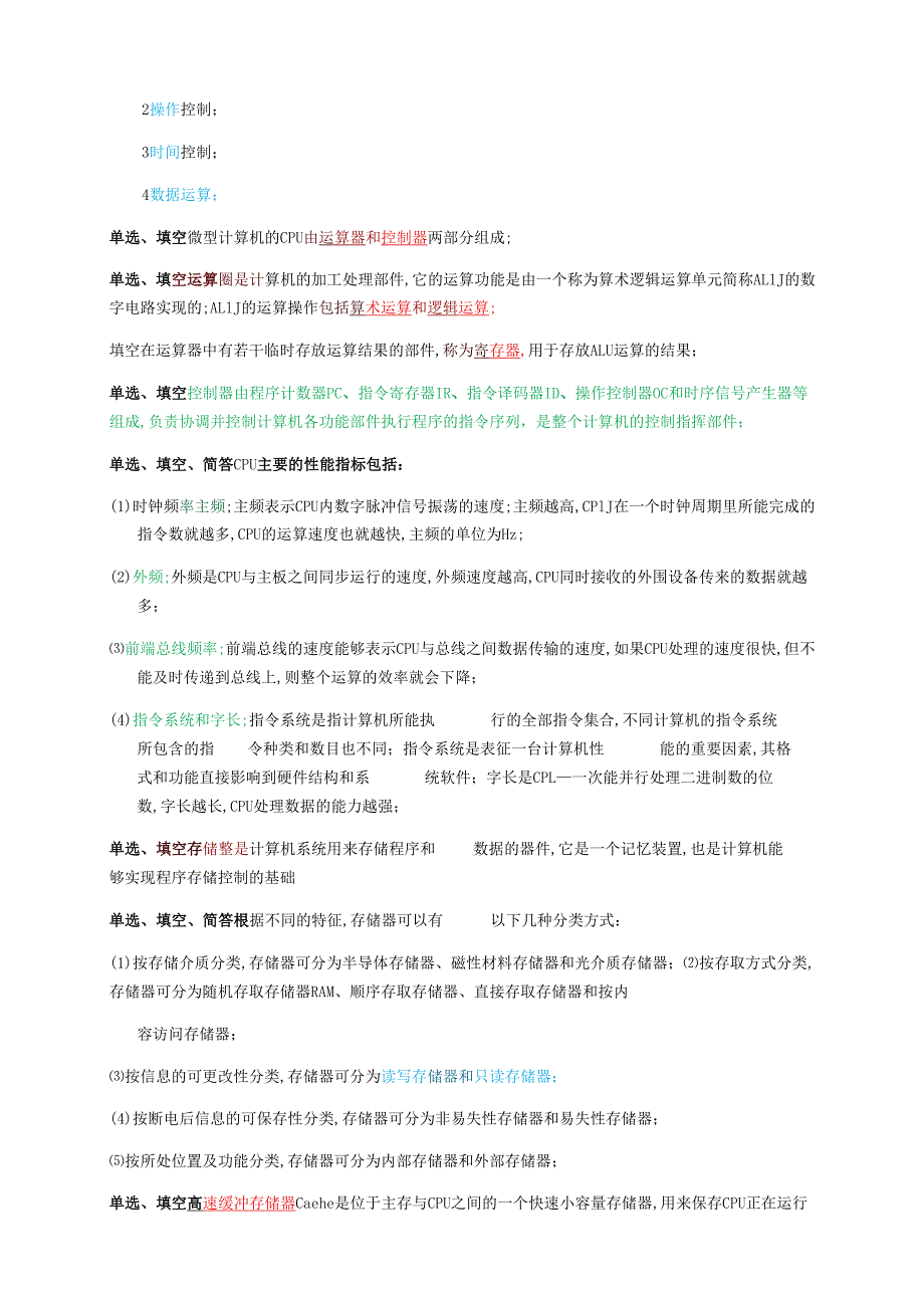 计算机应用基础.docx_第3页