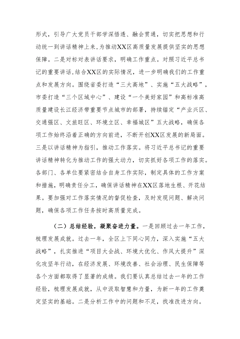书记在2025年“项目大会战、环境大优化、作风大提升”攻坚突破年动员大会上的讲话范文.docx_第2页